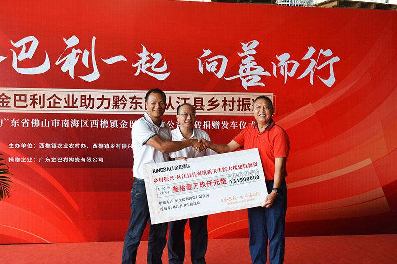 践行公益|企业向从江县捐赠爱心瓷砖，助力乡村振兴！